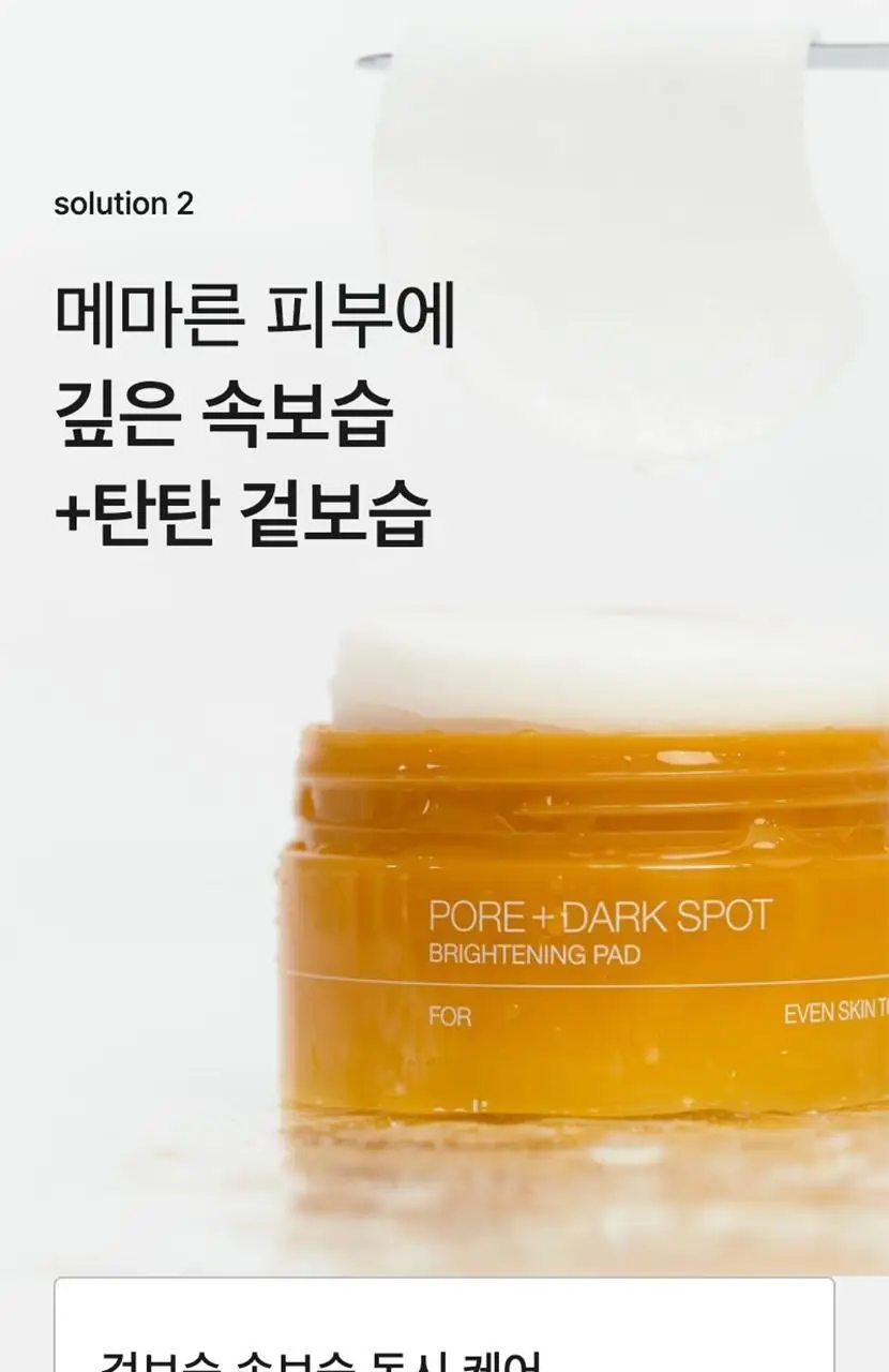 [기현PICK/대용량] 셀리맥스 브라이트닝 모공잡티패드 기획 (80매+20매) 상세페이지 25